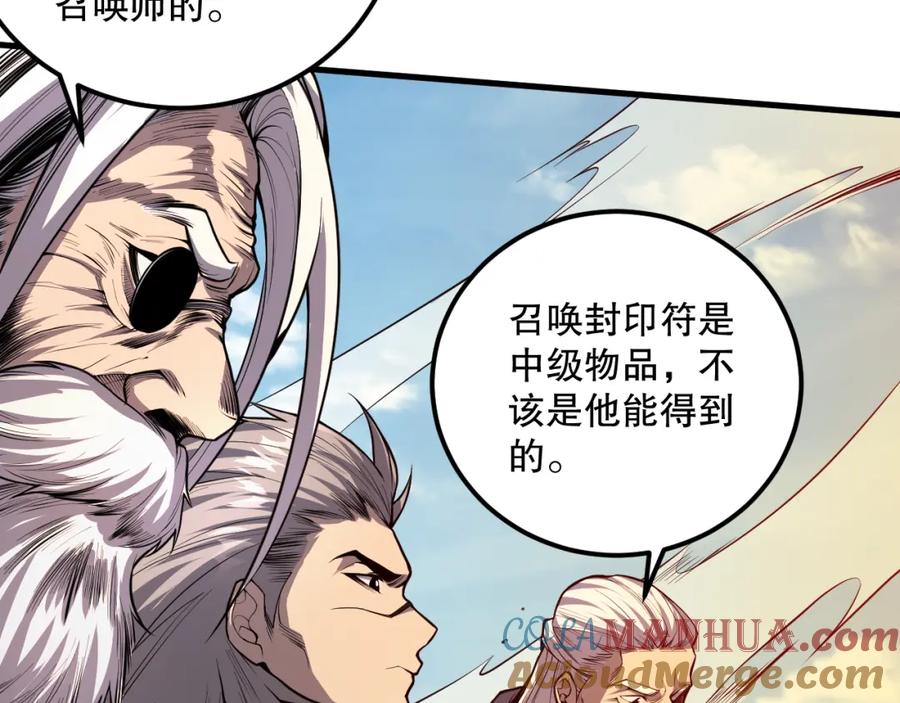 死灵法师！我即是天灾 032话 召唤封印符？ 第113页
