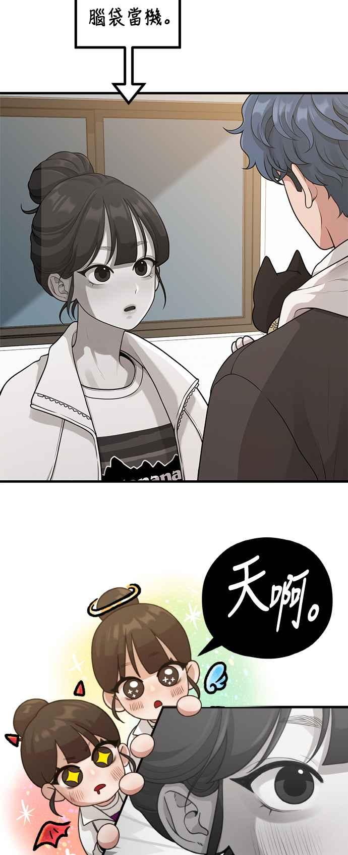 神圣成人漫画家生活 第33话 心中的小剧场 第10页