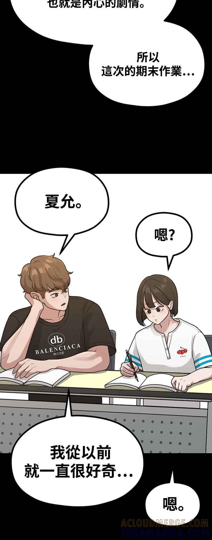 神圣成人漫画家生活 第33话 心中的小剧场 第35页