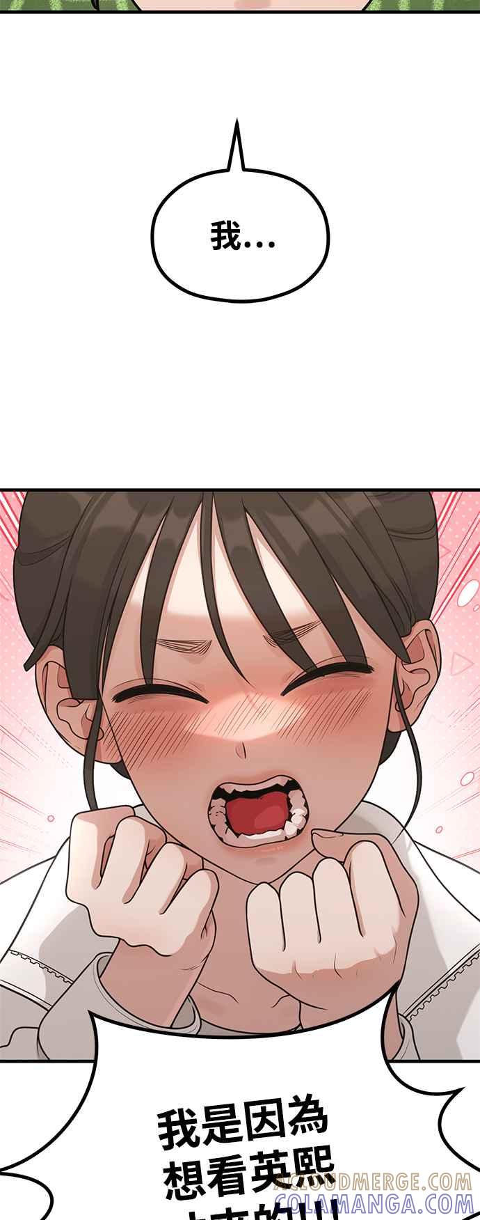 神圣成人漫画家生活 第33话 心中的小剧场 第15页