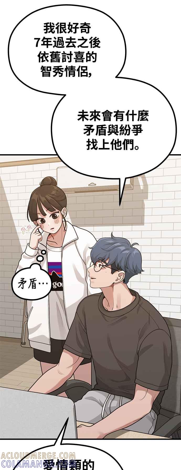 神圣成人漫画家生活 第33话 心中的小剧场 第29页