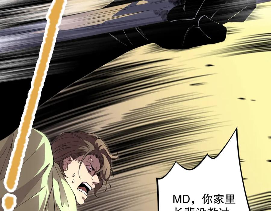 死灵法师！我即是天灾 032话 召唤封印符？ 第66页