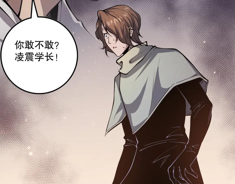 死灵法师！我即是天灾 032话 召唤封印符？ 第18页