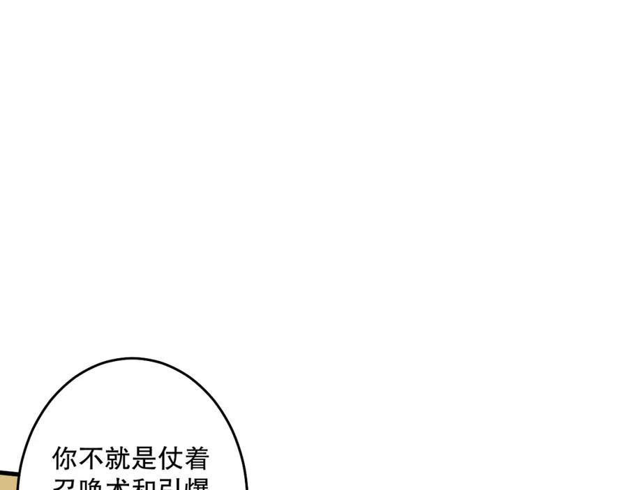死灵法师！我即是天灾 032话 召唤封印符？ 第75页
