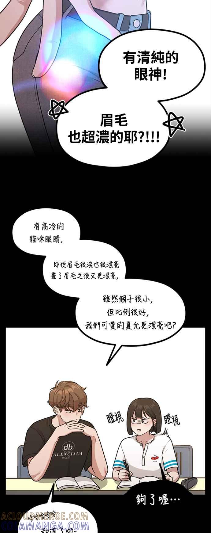 神圣成人漫画家生活 第33话 心中的小剧场 第39页