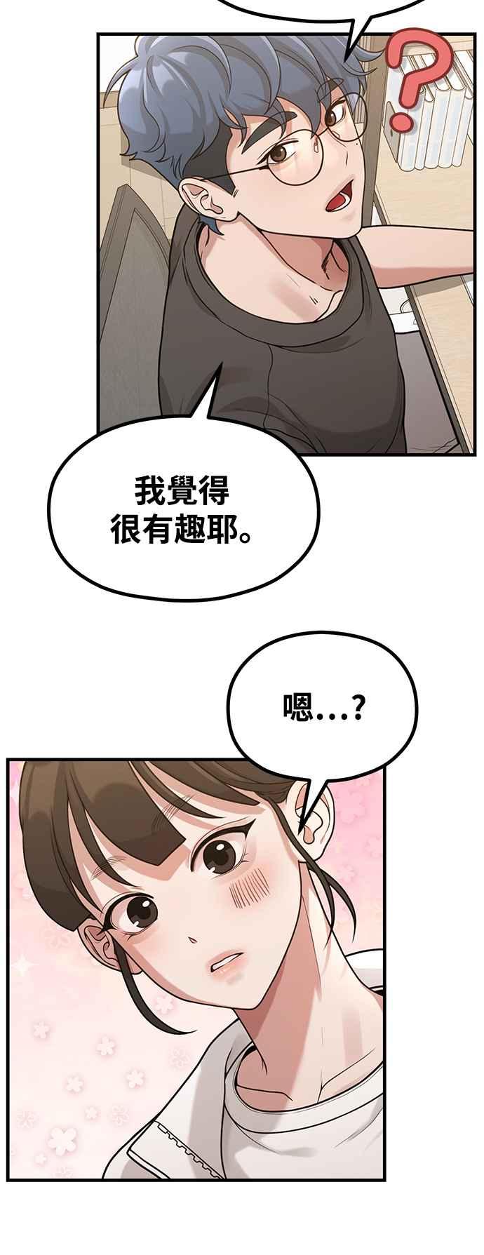 神圣成人漫画家生活 第33话 心中的小剧场 第28页