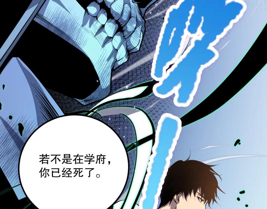 死灵法师！我即是天灾 032话 召唤封印符？ 第83页
