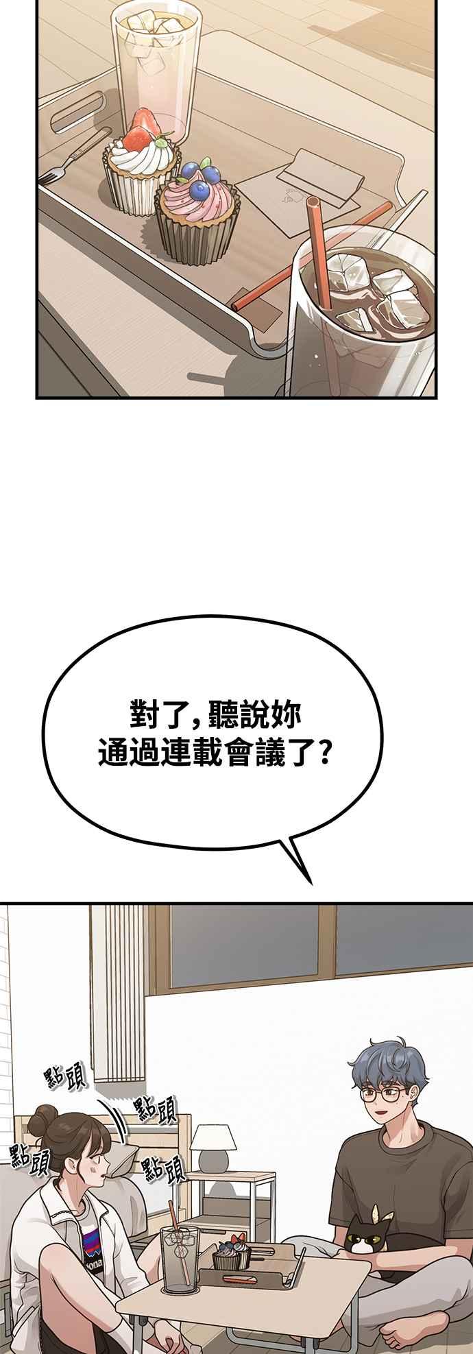 神圣成人漫画家生活 第33话 心中的小剧场 第20页