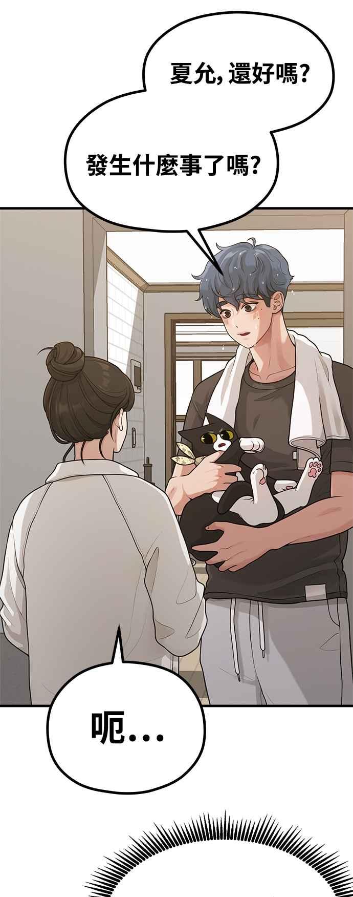 神圣成人漫画家生活 第33话 心中的小剧场 第12页