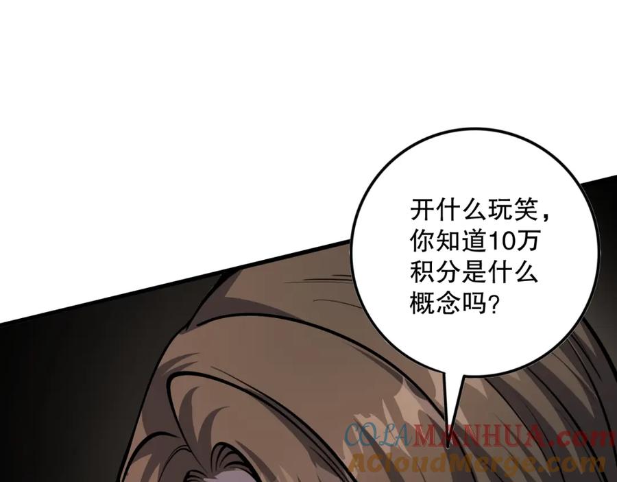 死灵法师！我即是天灾 032话 召唤封印符？ 第9页