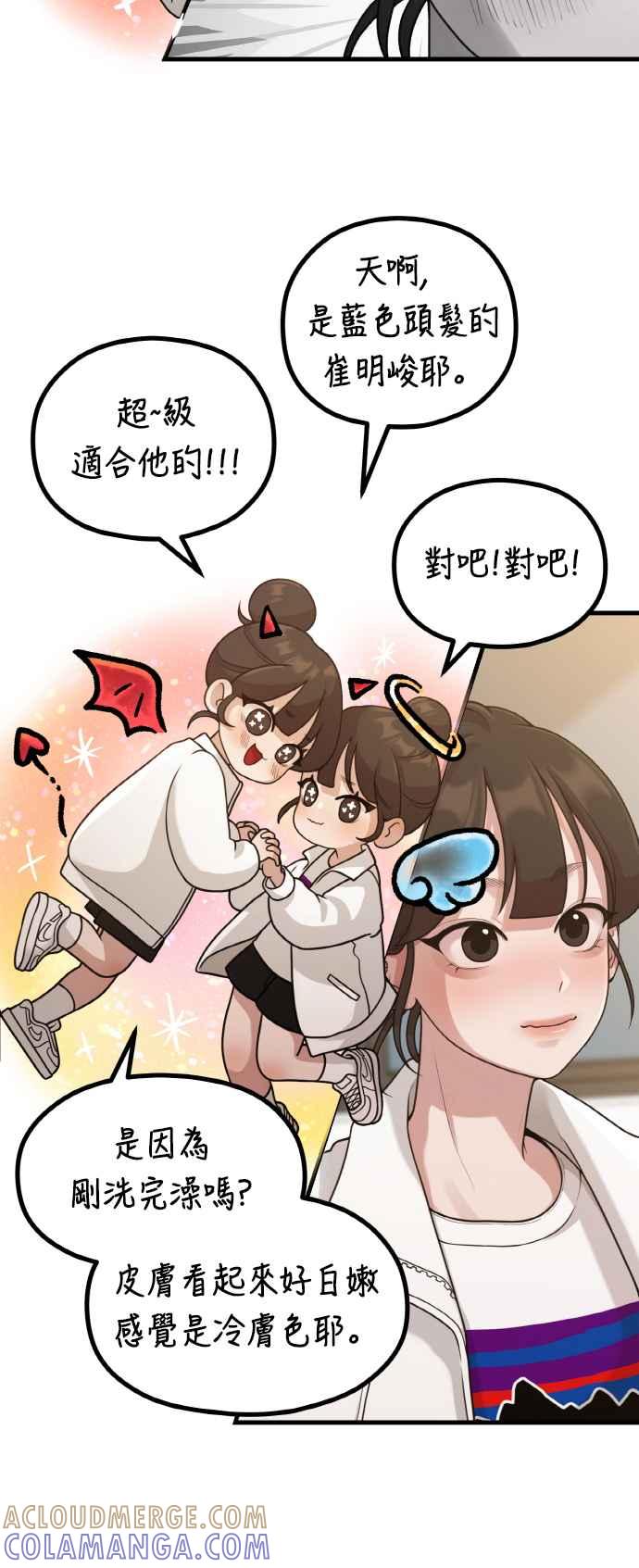 神圣成人漫画家生活 第33话 心中的小剧场 第11页