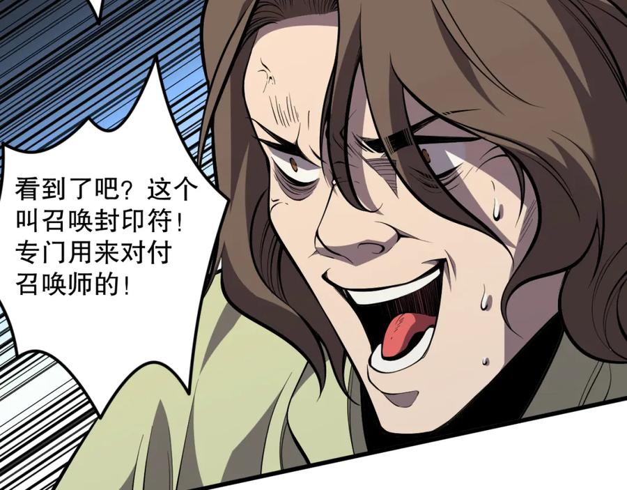 死灵法师！我即是天灾 032话 召唤封印符？ 第103页