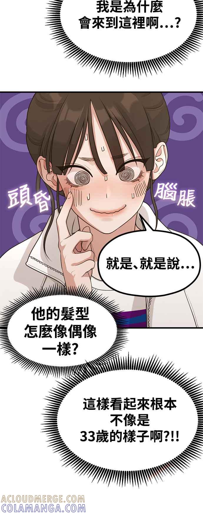 神圣成人漫画家生活 第33话 心中的小剧场 第13页