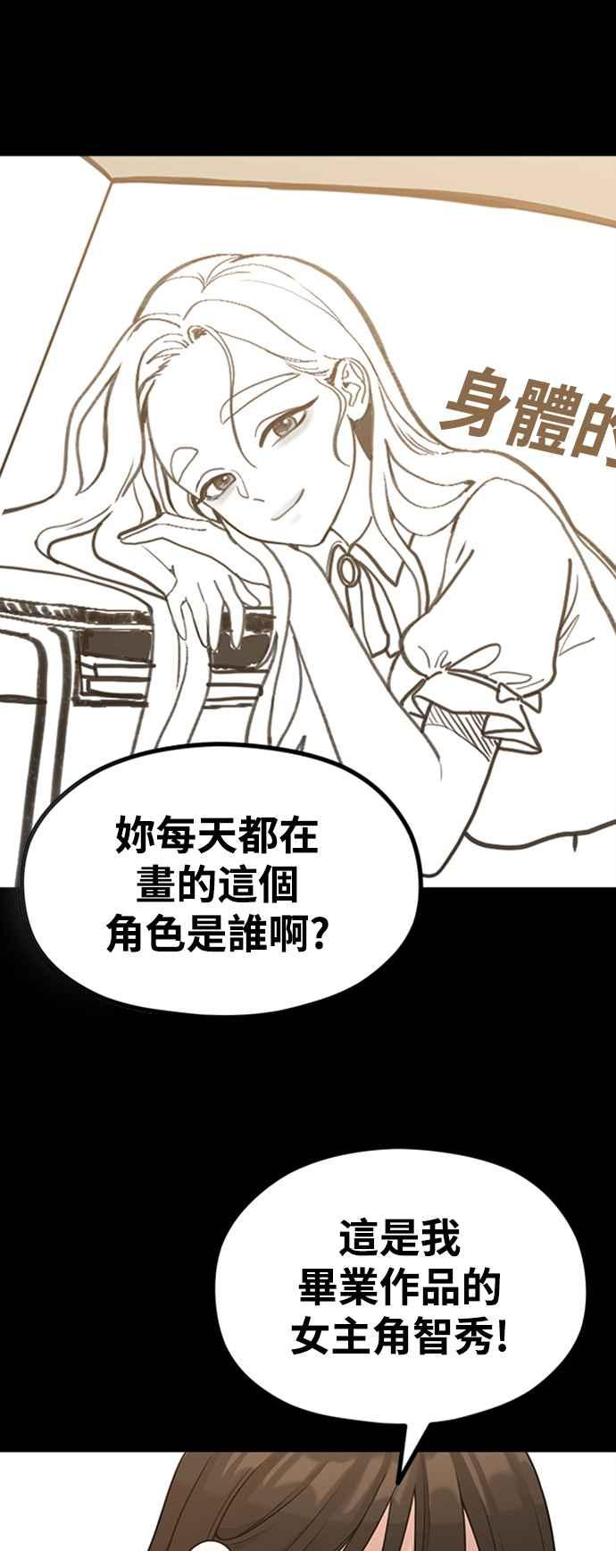 神圣成人漫画家生活 第33话 心中的小剧场 第36页