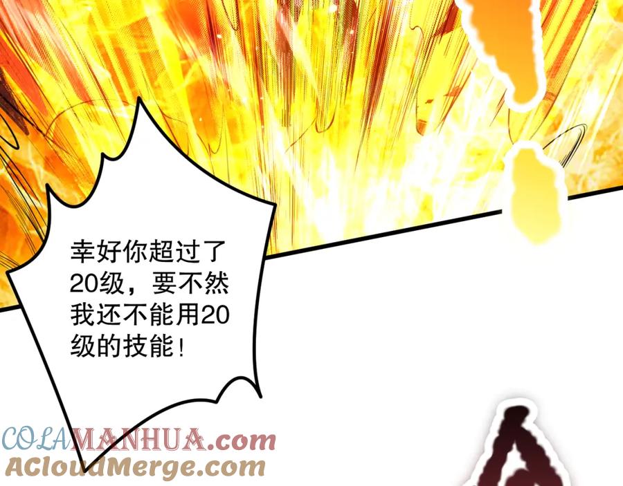 死灵法师！我即是天灾 032话 召唤封印符？ 第121页