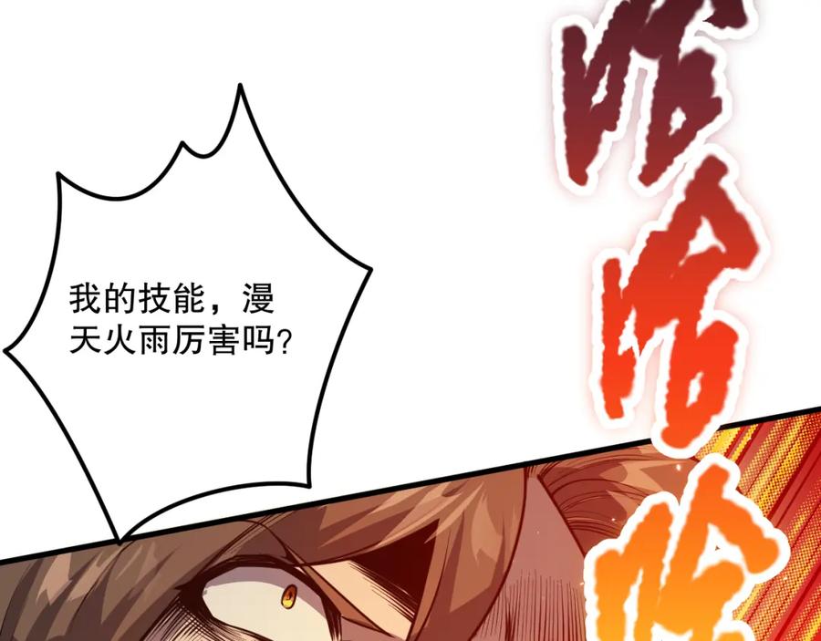 死灵法师！我即是天灾 032话 召唤封印符？ 第122页