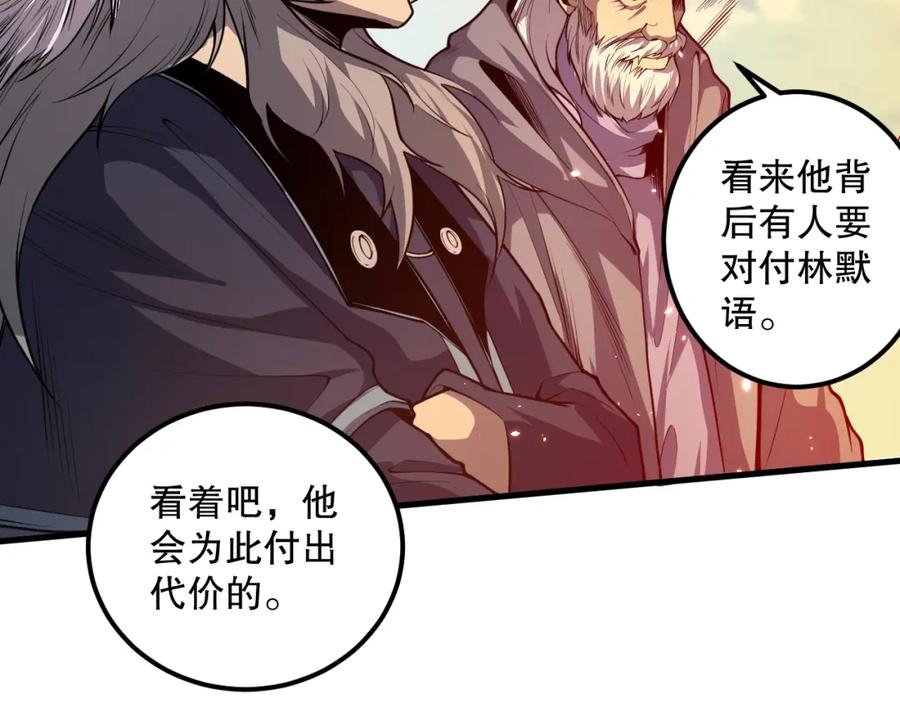 死灵法师！我即是天灾 032话 召唤封印符？ 第114页
