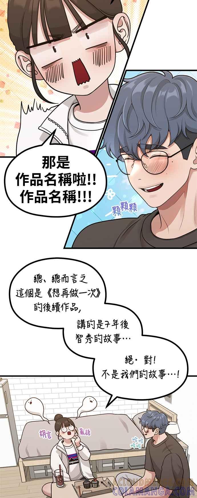 神圣成人漫画家生活 第33话 心中的小剧场 第23页