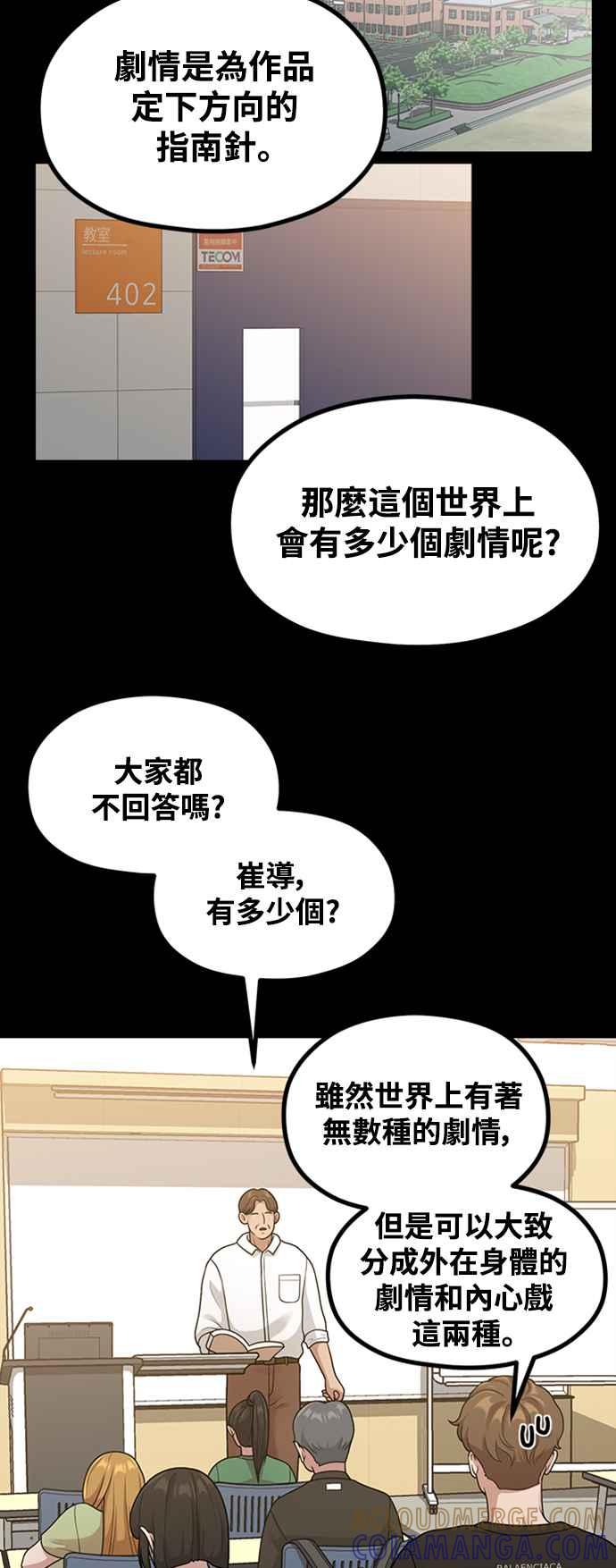 神圣成人漫画家生活 第33话 心中的小剧场 第33页