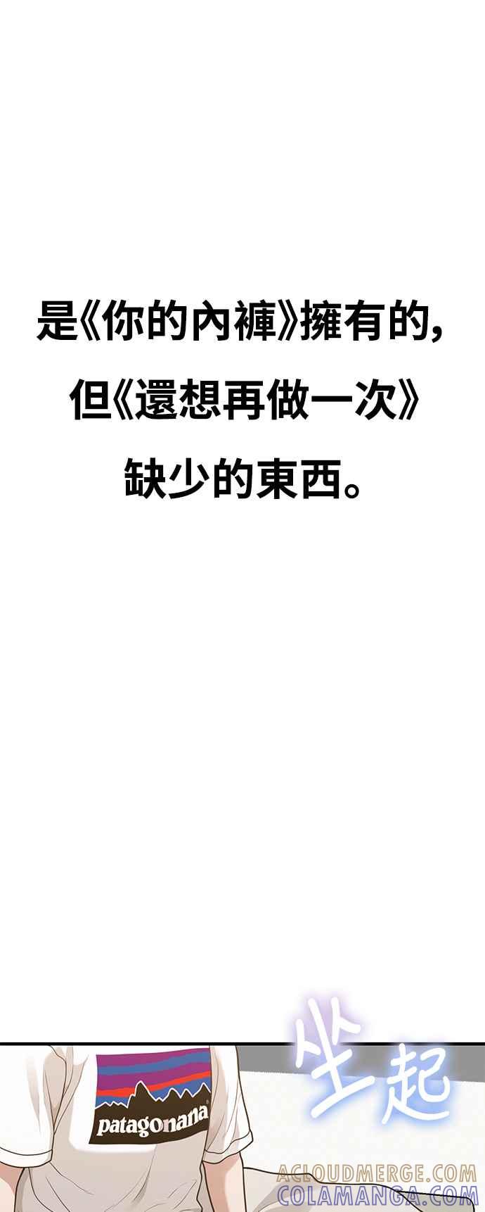 神圣成人漫画家生活 第33话 心中的小剧场 第3页
