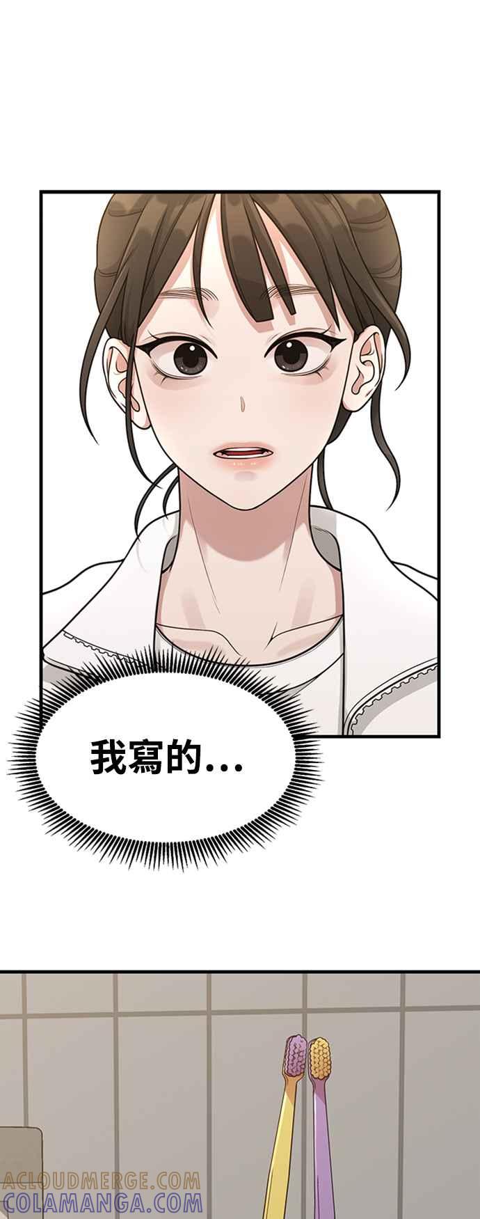 神圣成人漫画家生活 第33话 心中的小剧场 第31页
