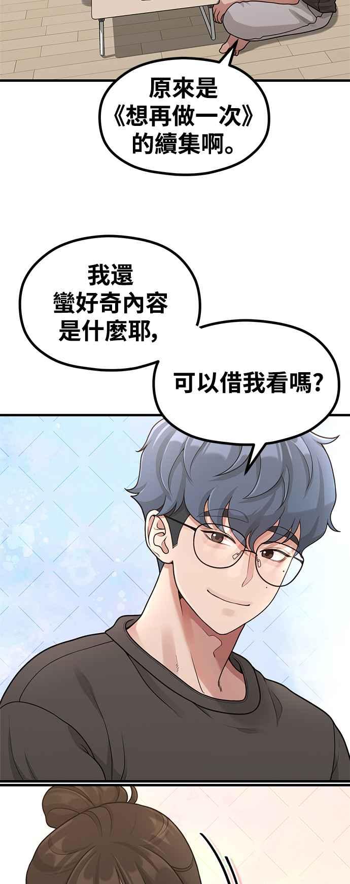 神圣成人漫画家生活 第33话 心中的小剧场 第24页