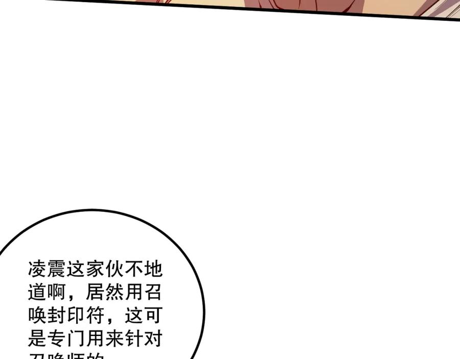 死灵法师！我即是天灾 032话 召唤封印符？ 第112页