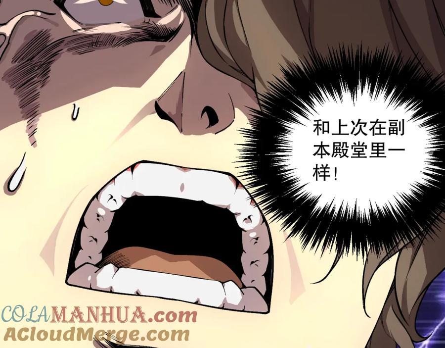 死灵法师！我即是天灾 032话 召唤封印符？ 第73页