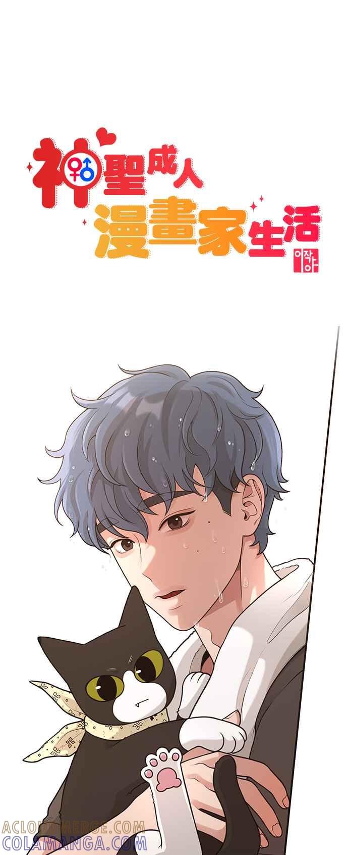 神圣成人漫画家生活 第33话 心中的小剧场 第7页