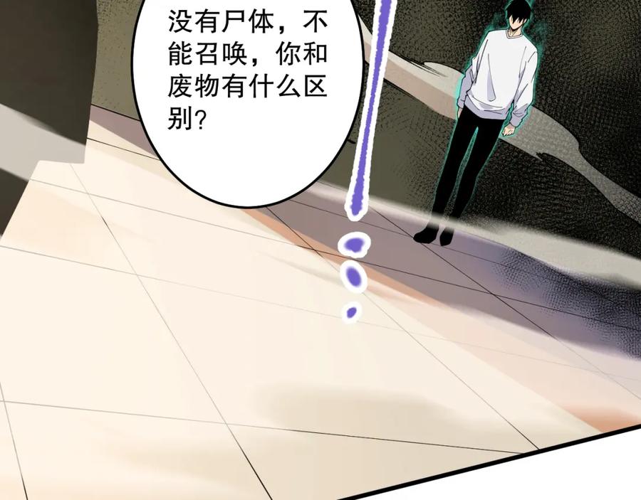 死灵法师！我即是天灾 032话 召唤封印符？ 第78页