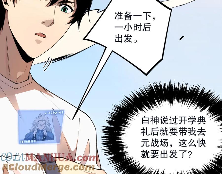 死灵法师！我即是天灾 033话 前往元战场！ 第33页