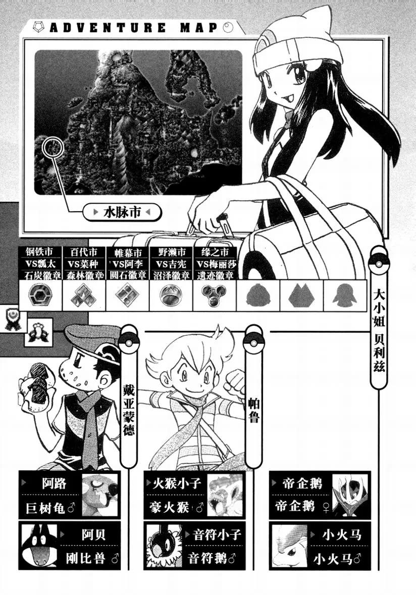 神奇宝贝特別篇 - 第34卷 - 第24张图