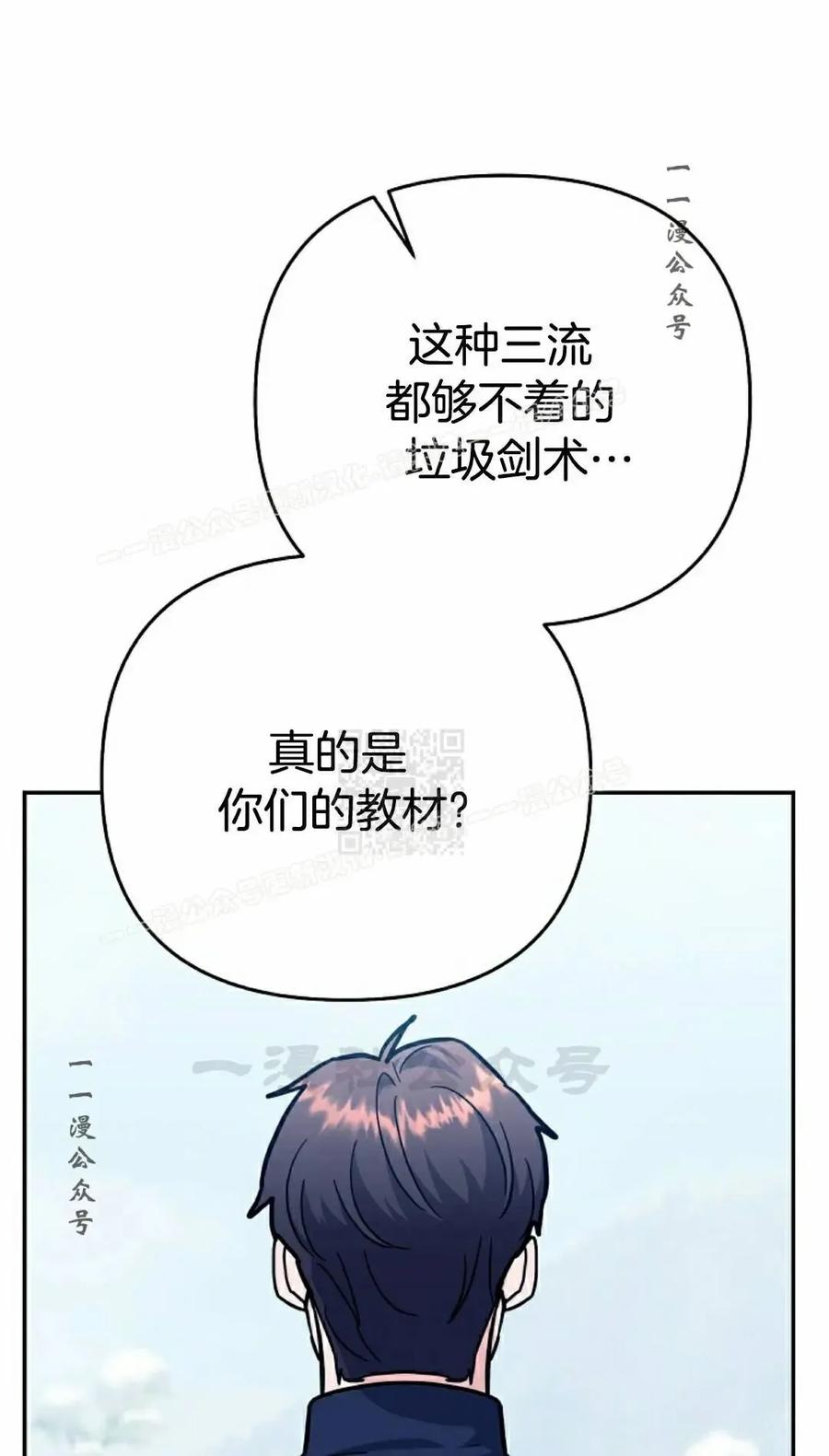 《学院的剑术教师》第34集 第27页