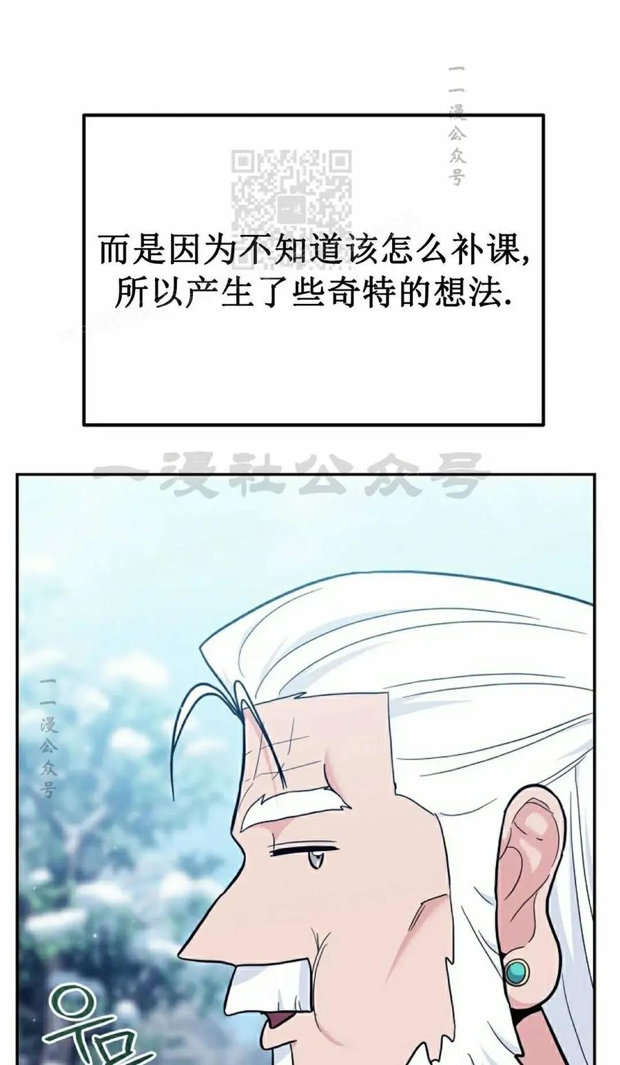 《学院的剑术教师》第34集 第31页