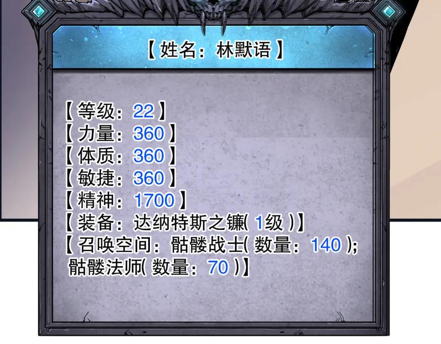 死灵法师！我即是天灾 033话 前往元战场！ 第47页