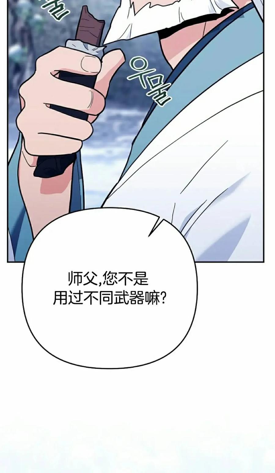 《学院的剑术教师》第34集 第32页