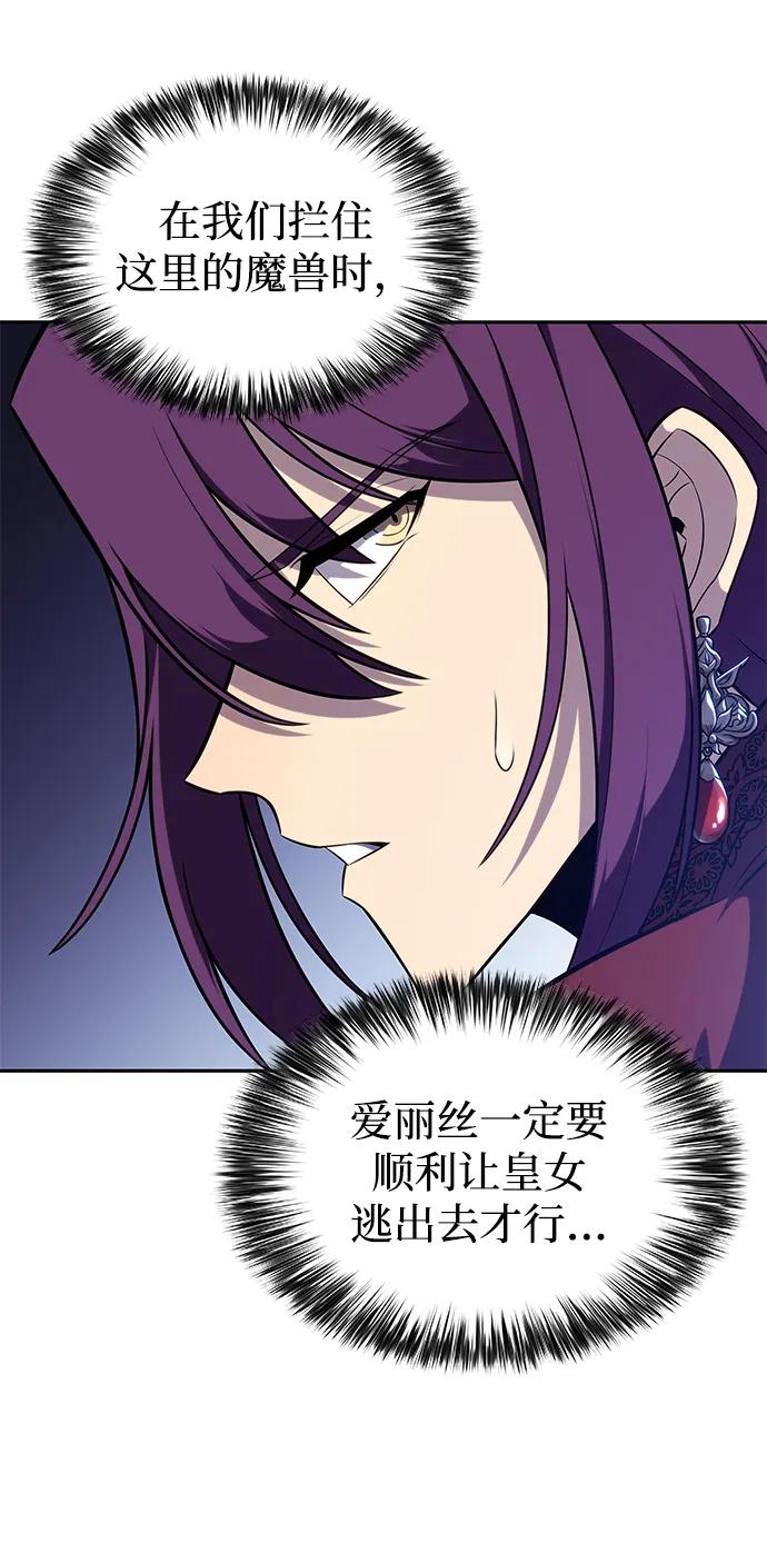 《公爵家的重生暗杀者》第34话 血之宴会（2） 第60页
