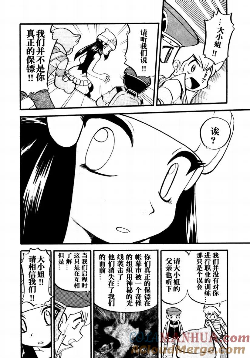 神奇宝贝特別篇 - 第34卷 - 第21张图