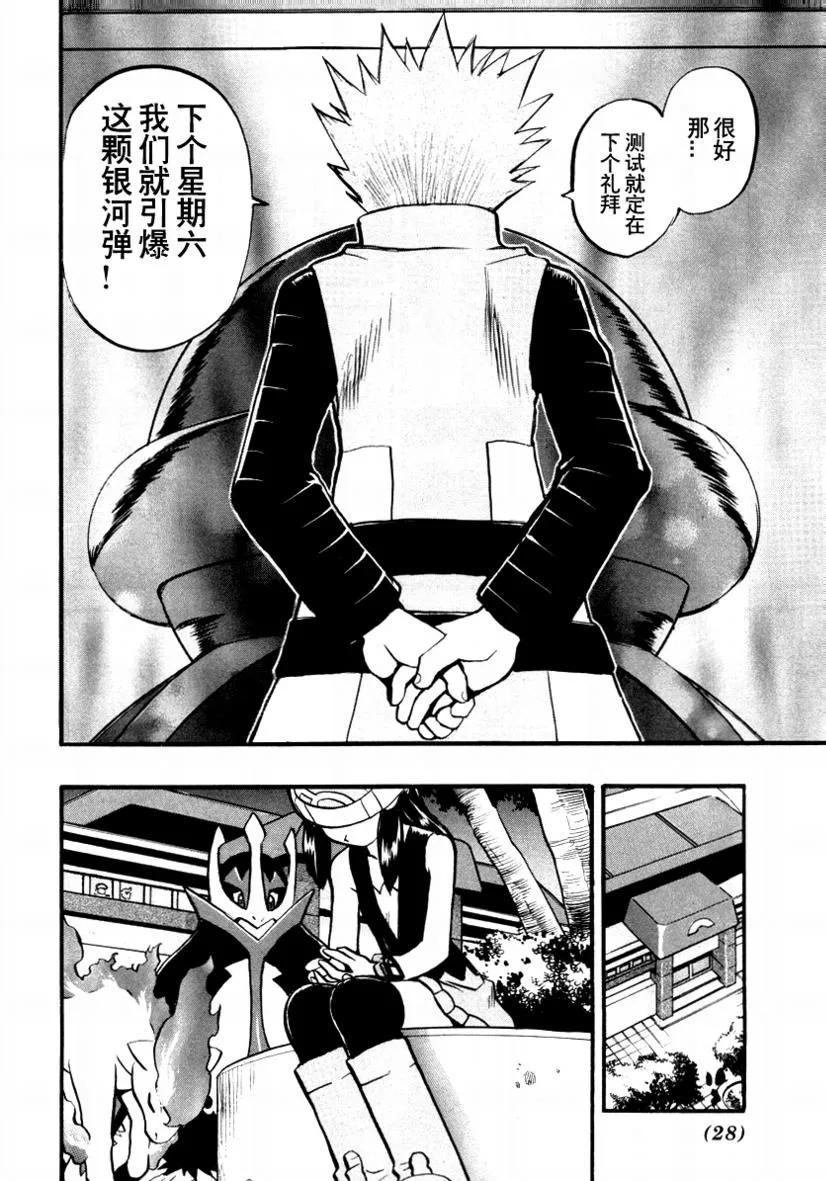 神奇宝贝特別篇 - 第34卷 - 第27张图