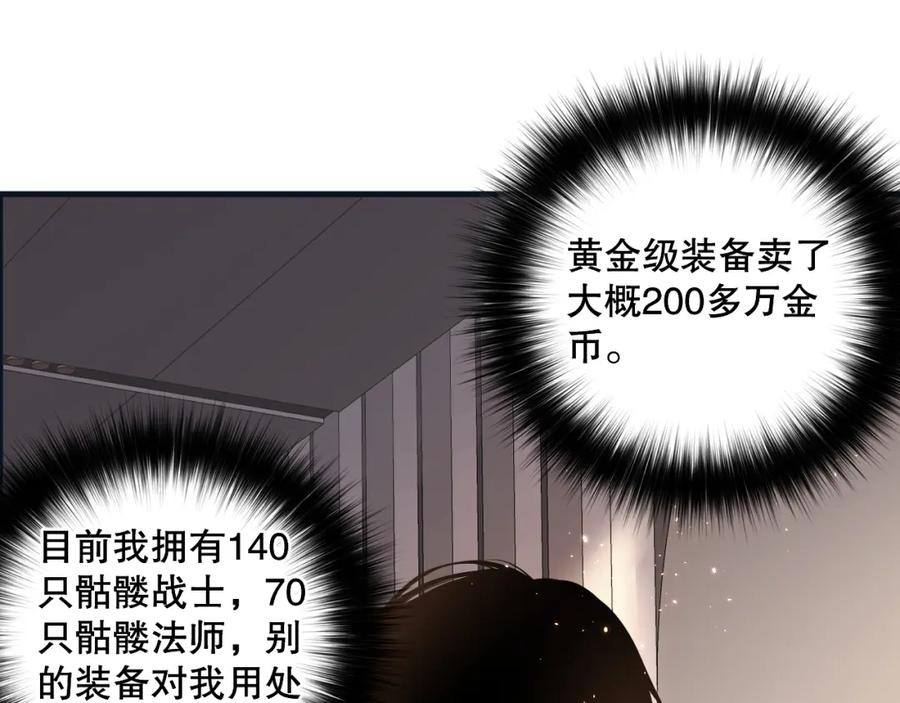 死灵法师！我即是天灾 033话 前往元战场！ 第44页