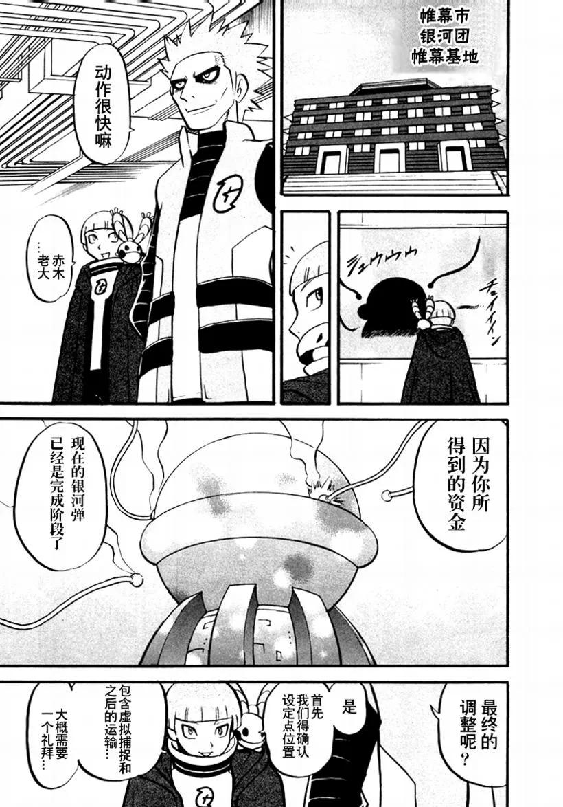 神奇宝贝特別篇 - 第34卷 - 第26张图