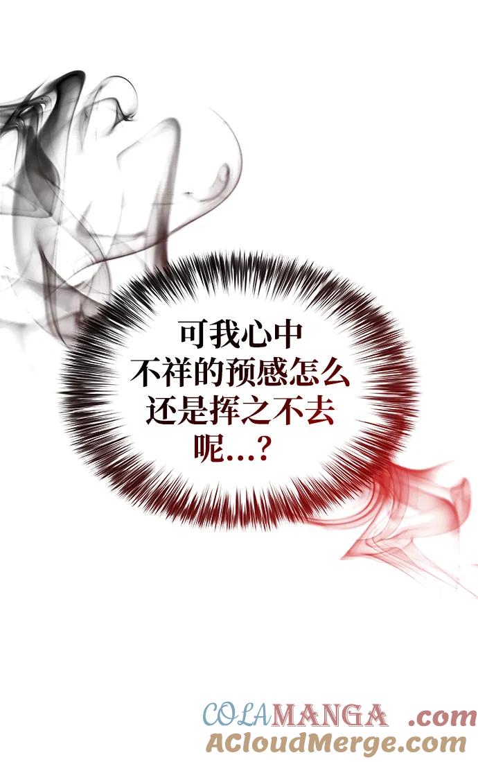 《公爵家的重生暗杀者》第34话 血之宴会（2） 第61页