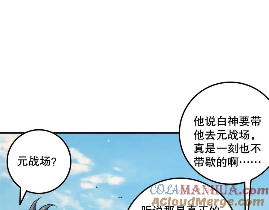 死灵法师！我即是天灾 033话 前往元战场！ 第37页