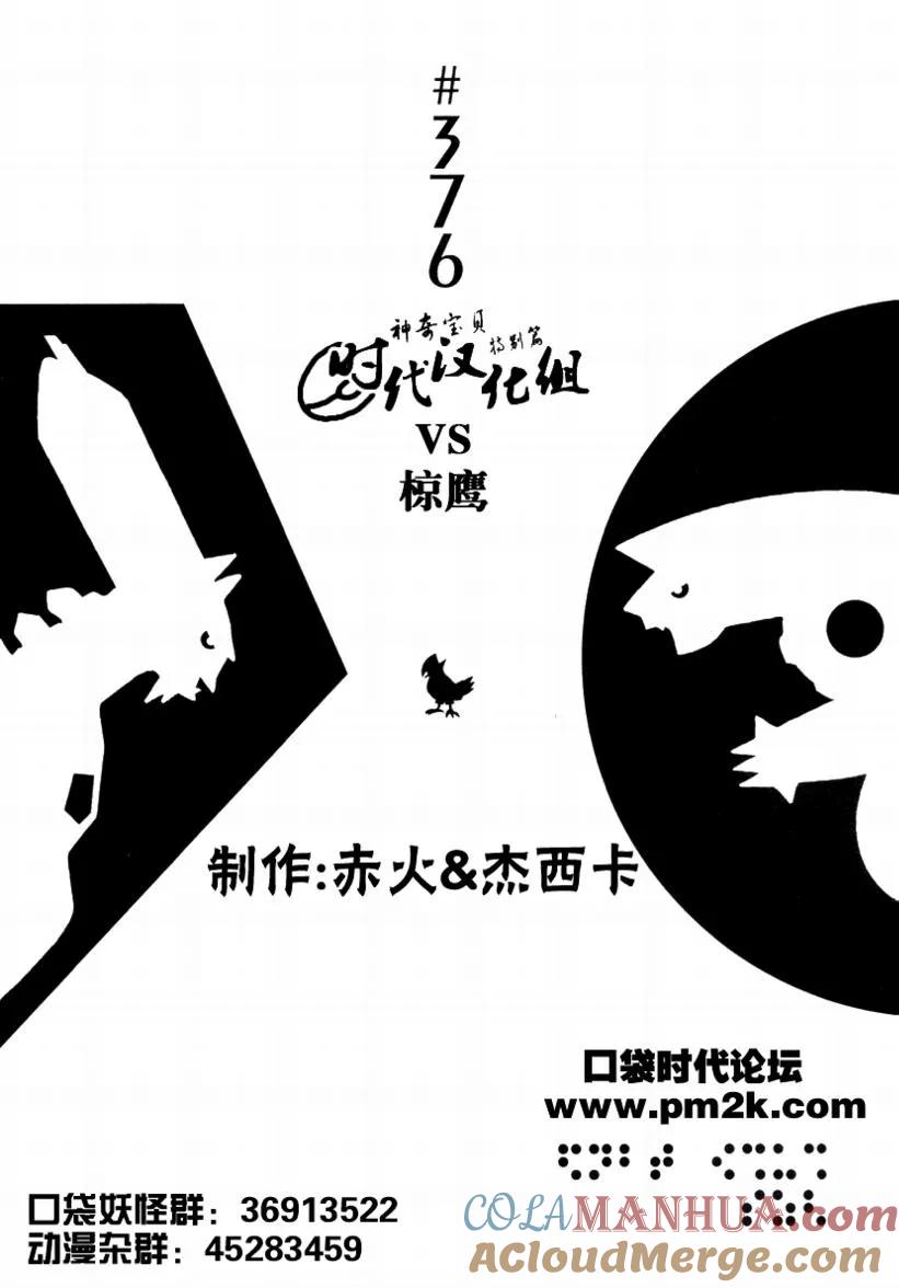 神奇宝贝特別篇 - 第34卷 - 第25张图