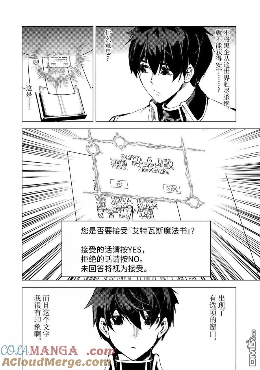 转生贤者的异世界生活～获得第二职业并成为世界最强～ - 第74.4话 - 第2张图