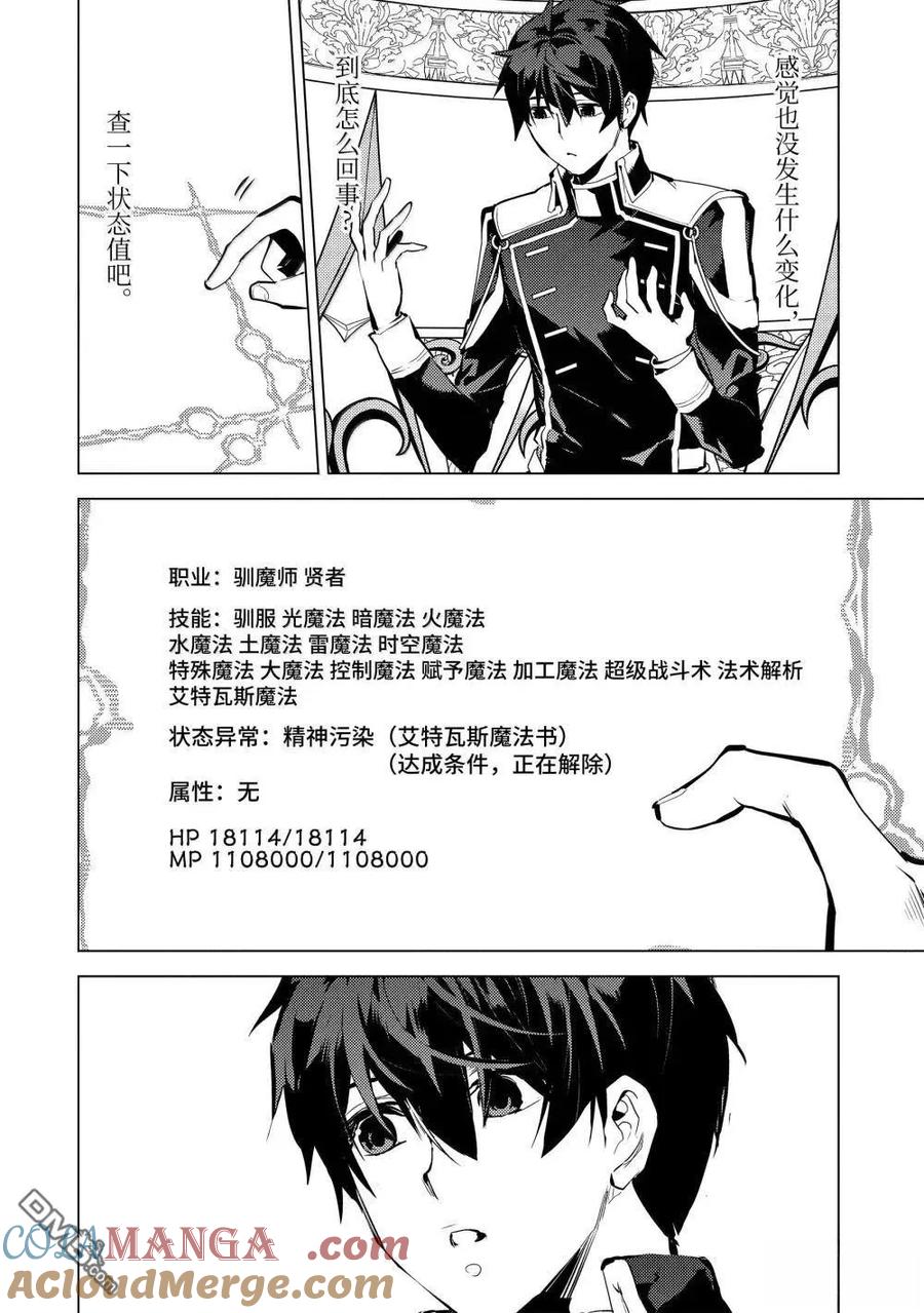 转生贤者的异世界生活～获得第二职业并成为世界最强～ - 第74.4话 - 第10张图