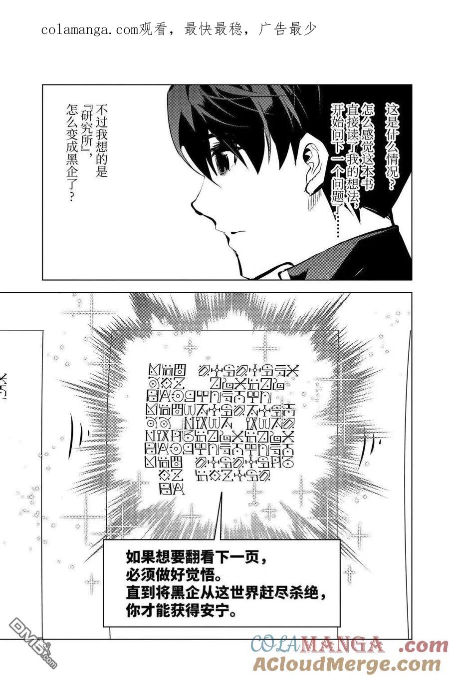 转生贤者的异世界生活～获得第二职业并成为世界最强～ - 第74.4话 - 第1张图