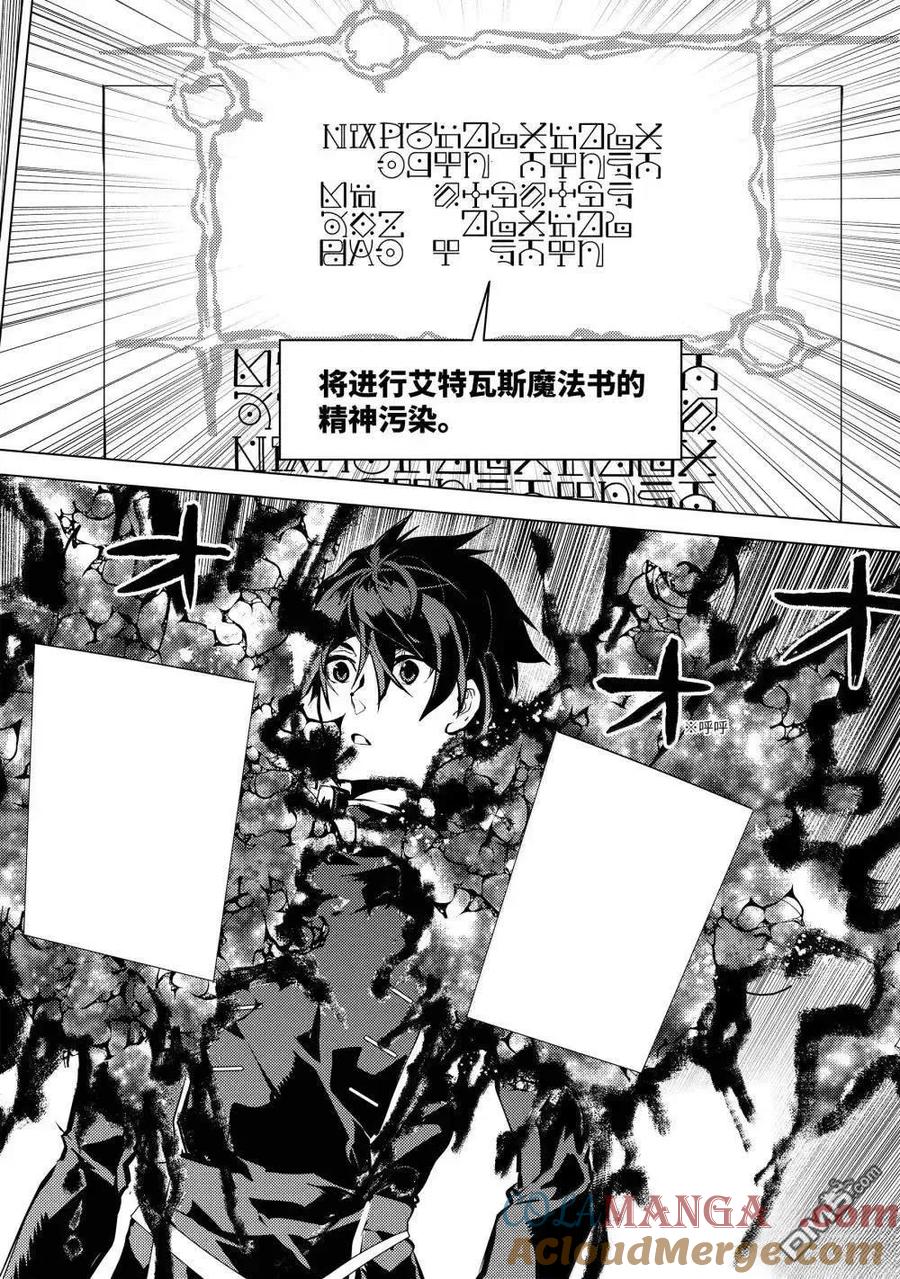 转生贤者的异世界生活～获得第二职业并成为世界最强～ - 第74.4话 - 第4张图