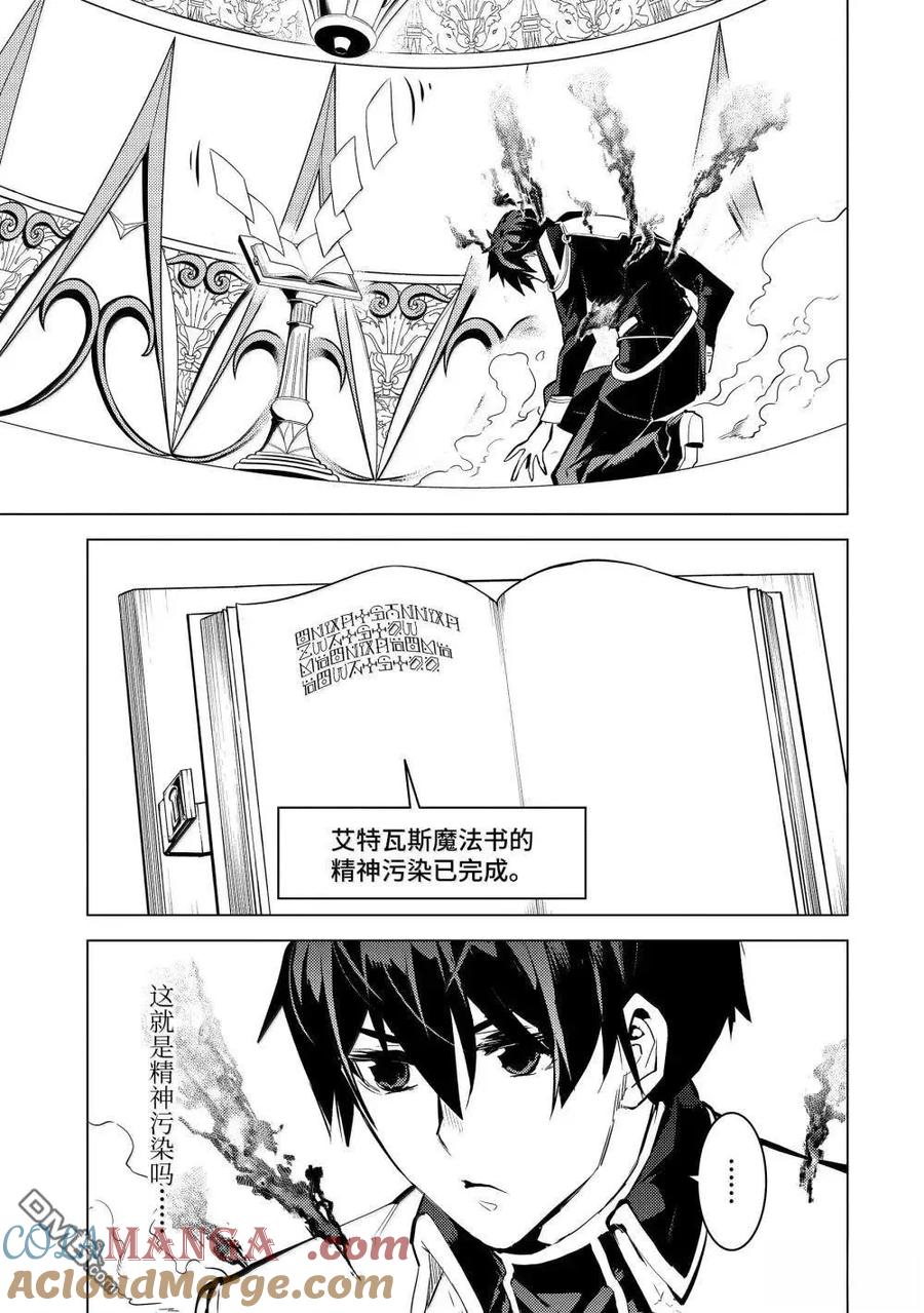 转生贤者的异世界生活～获得第二职业并成为世界最强～ - 第74.4话 - 第9张图