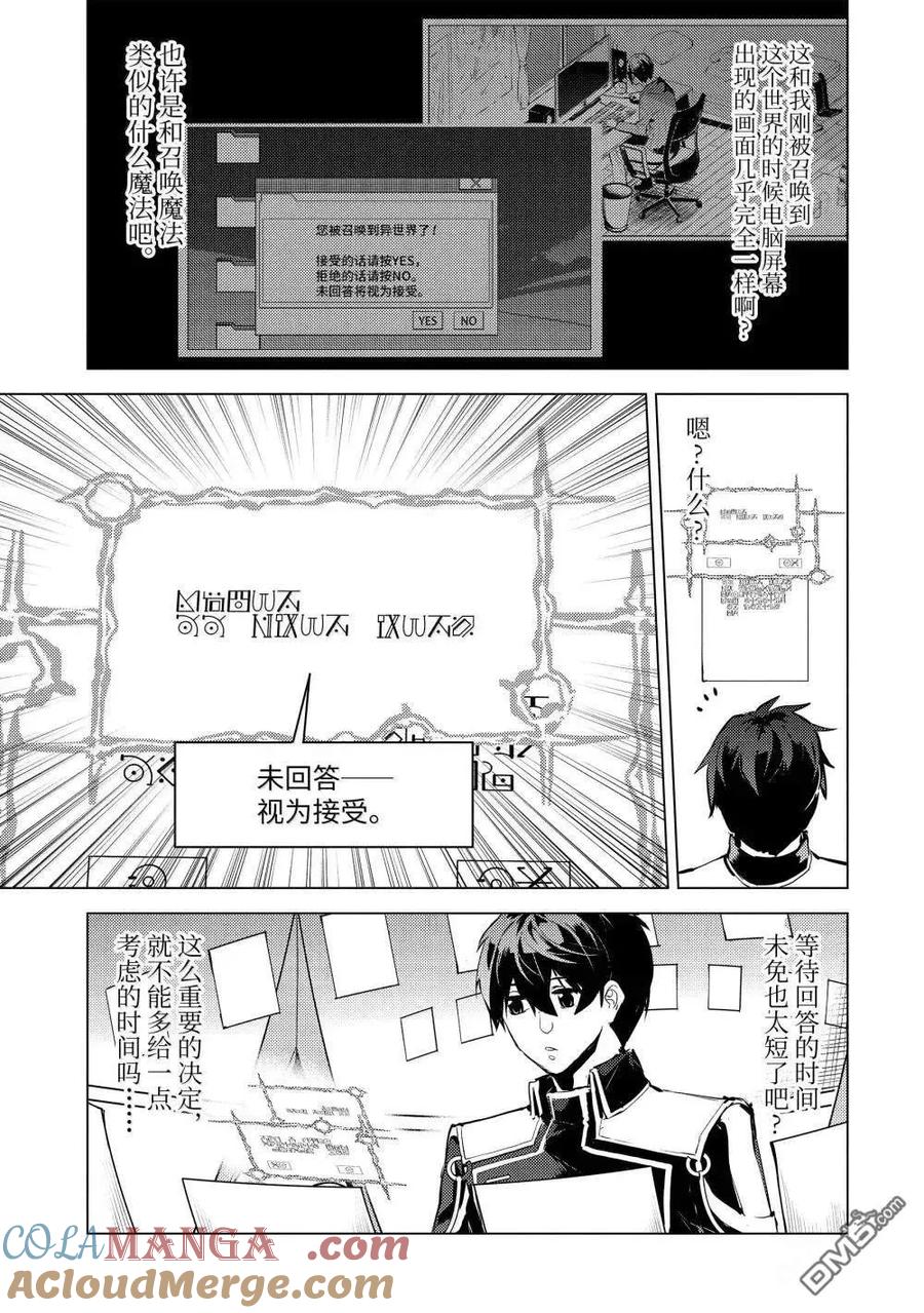 转生贤者的异世界生活～获得第二职业并成为世界最强～ - 第74.4话 - 第3张图